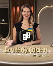 Classic Ukrainian Blackjack 3